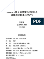 4月26日 福島第１原子力発電所における温度測定結果について（PDF - 342KB）