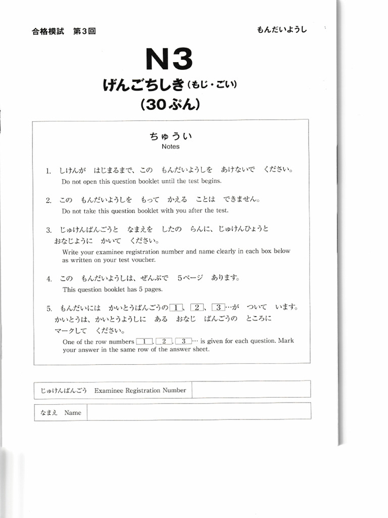 N3 Test 3 | PDF