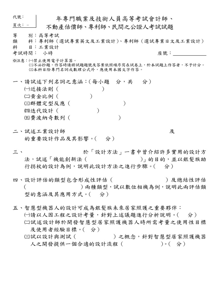 109工業設計 | PDF
