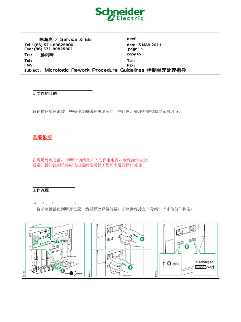 施耐德主开关 - 控制单元处 理指导 | PDF | Electrical Connector | Electrical Components
