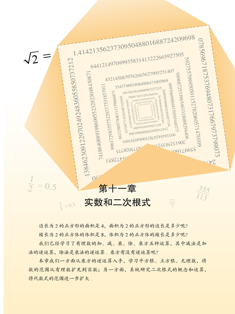 北京版八年级上册数学电子课本02 实数和二次根式| PDF