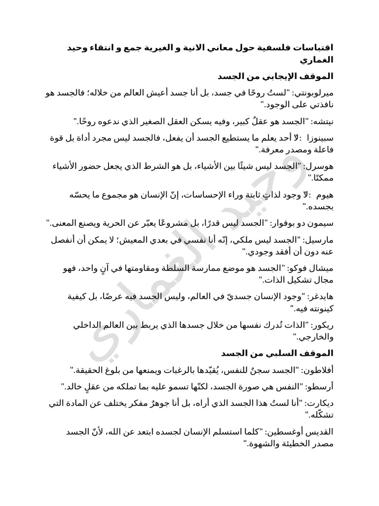اقتباسات انية وغيرية | PDF