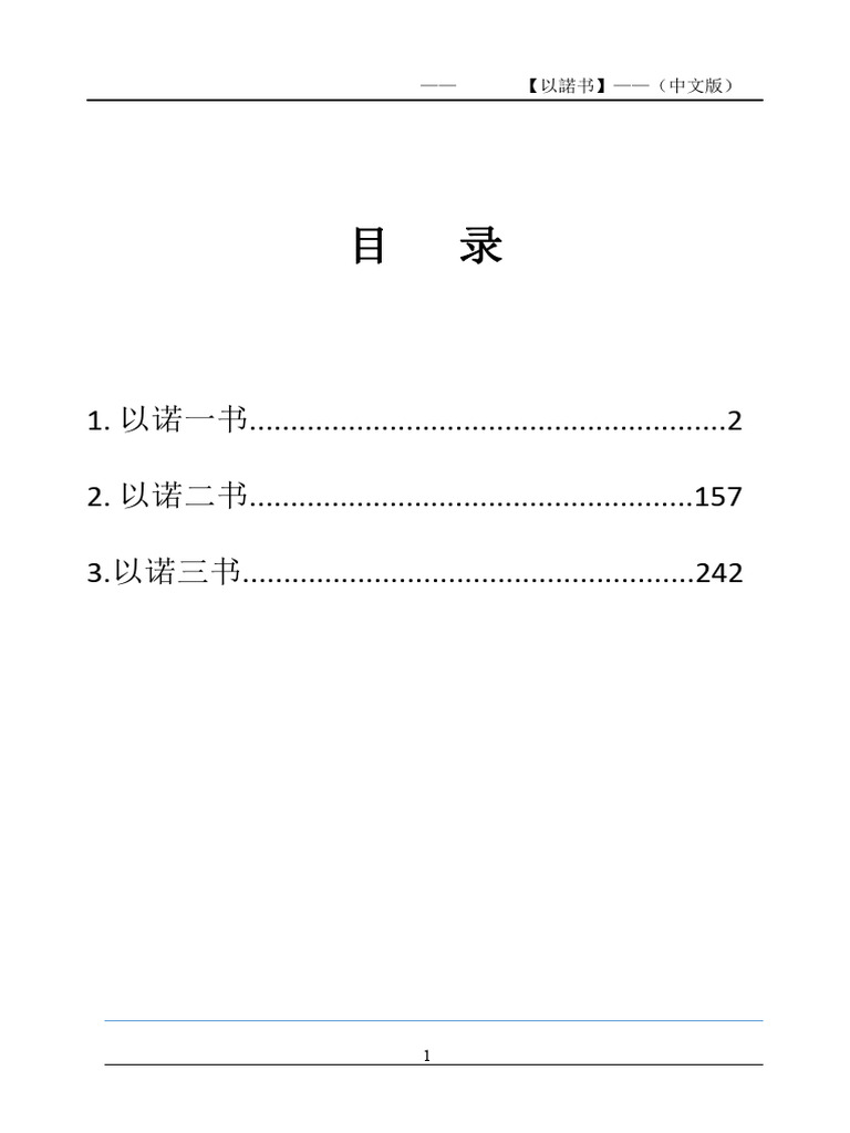 6 A5以诺书 | PDF