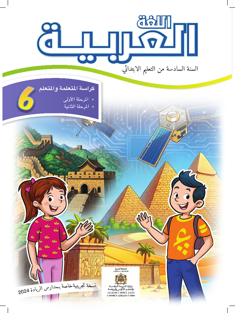 arabe-6-me-pour-impression-pdf