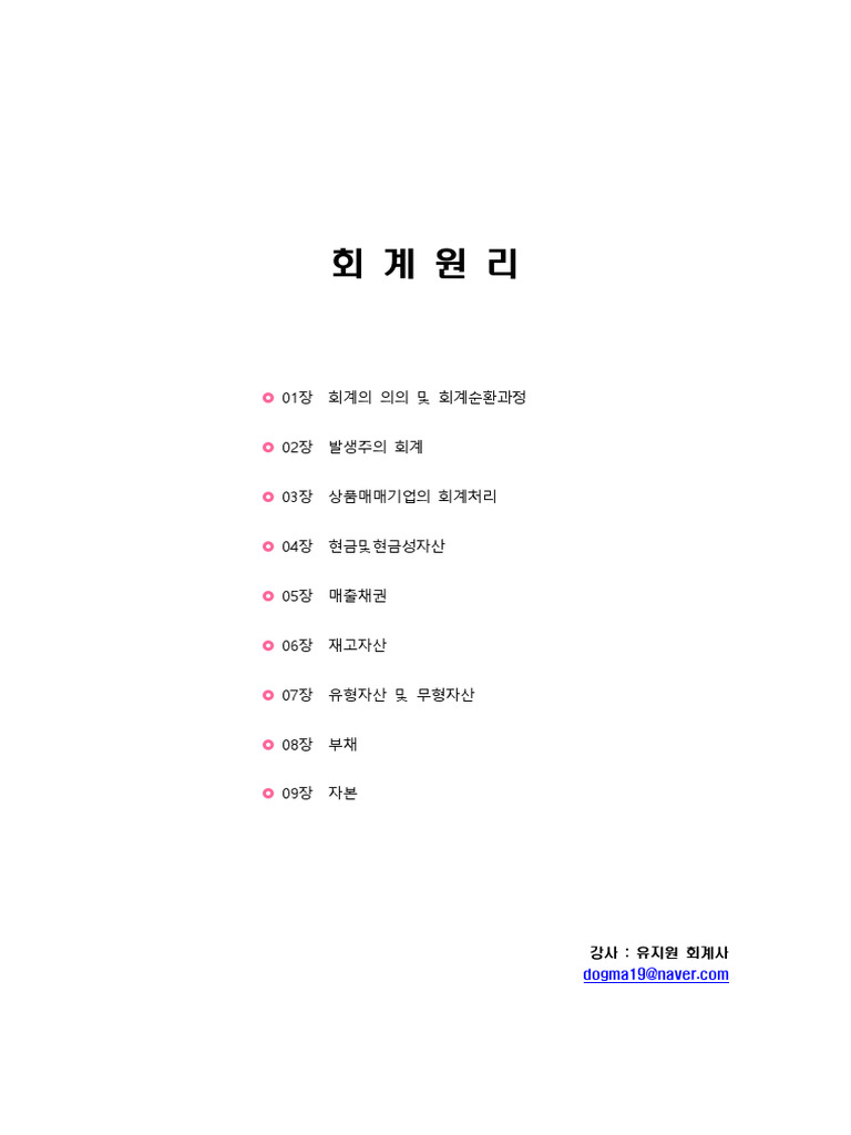 회계원리 | PDF, image size:768x1024