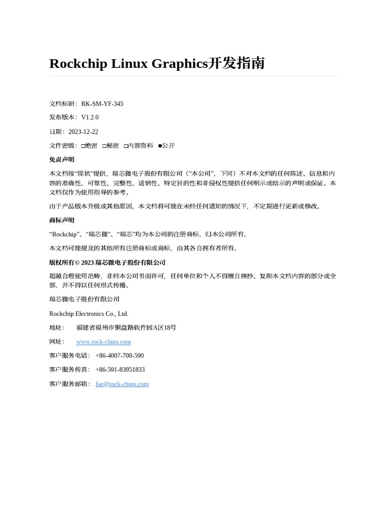 Rockchip Developer Guide Linux Graphics CN | PDF