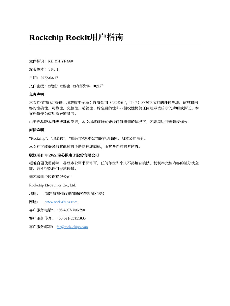 Rockchip User Guide Linux Rockit CN | PDF