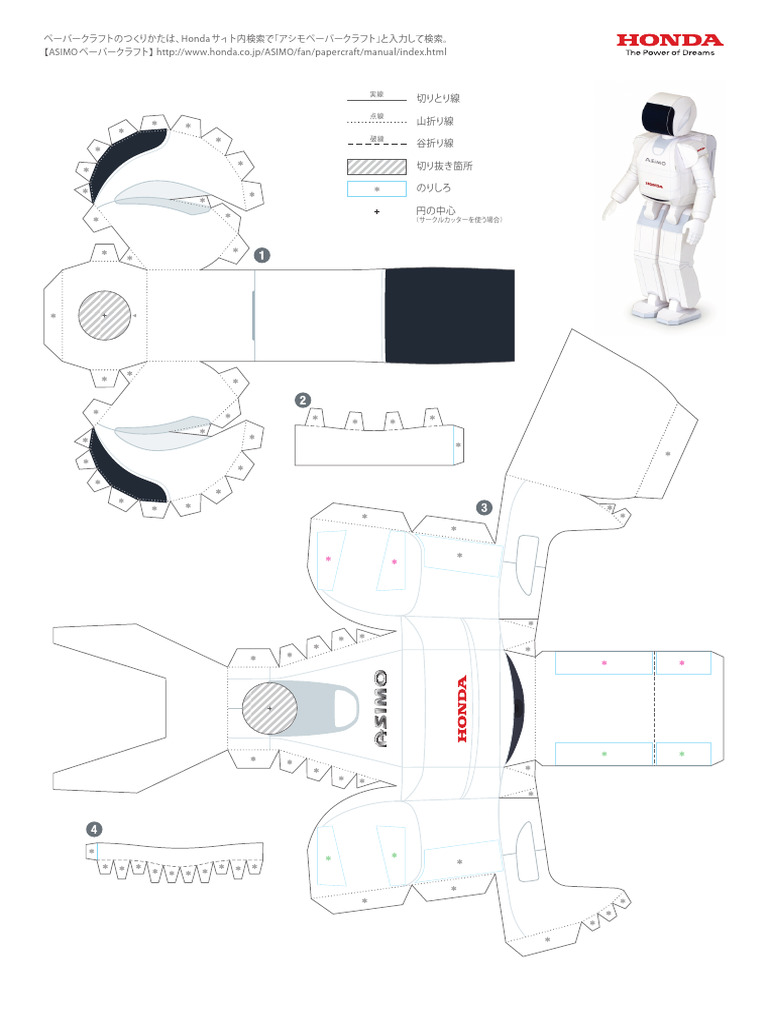 ASIMO Papercraft | PDF