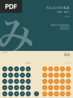 日语语法新思维(初级) (安宁) (Z-Library) | PDF