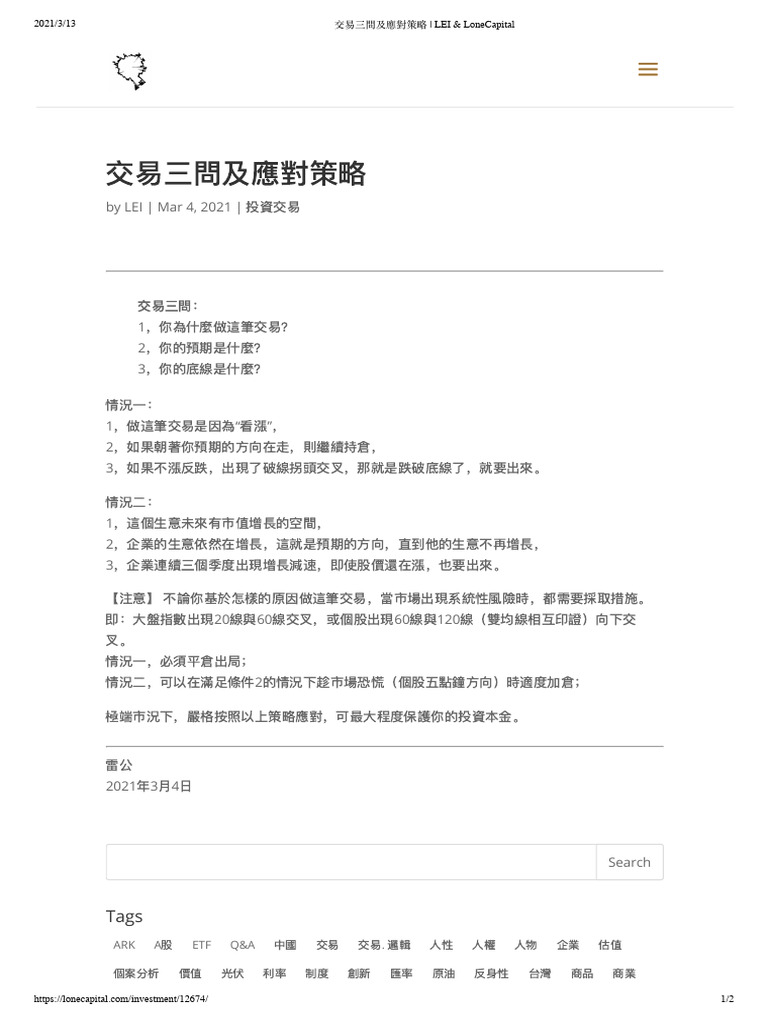 交易三問及應對策略 | PDF