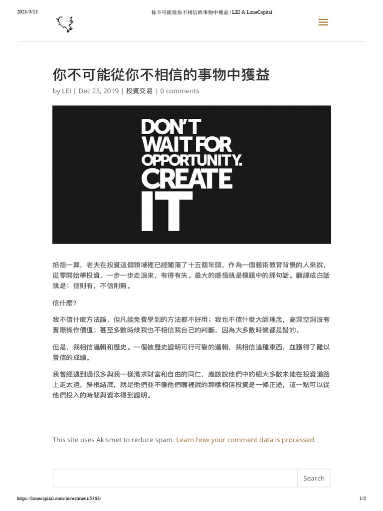 你不可能從你不相信的事物中獲益 | PDF