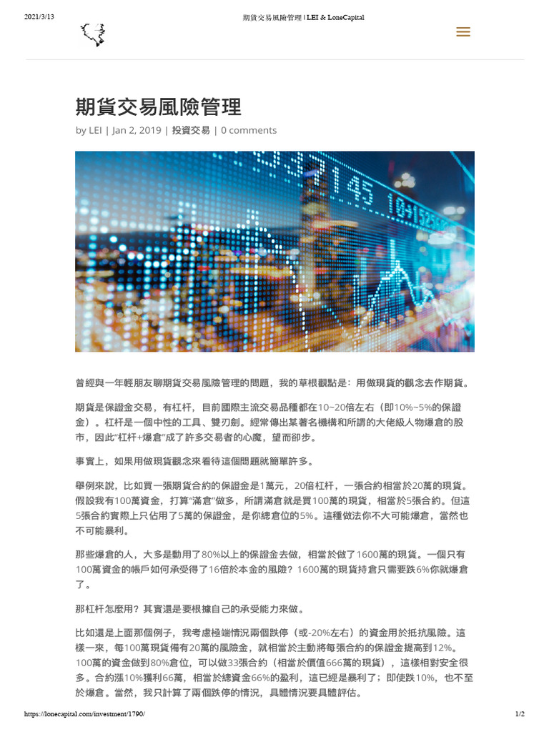 期貨交易風險管理| PDF