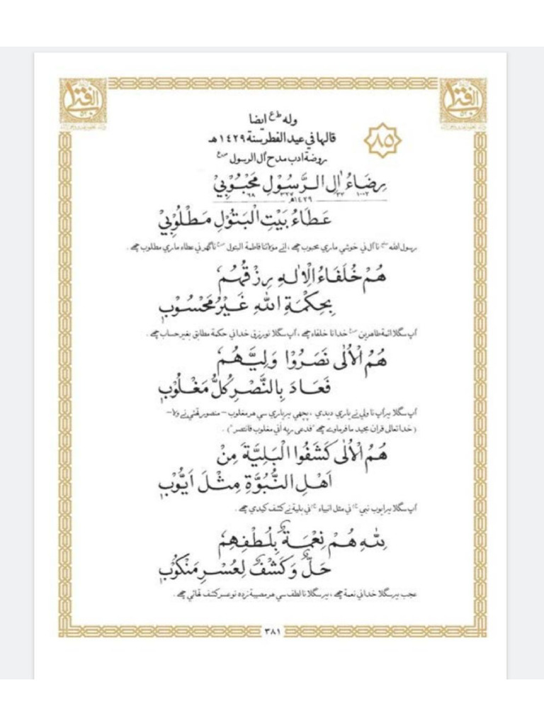 Ridao Aale Rasuli Mahbubi SMB R.A Eid Ul Fitr Qasida 1429.H | PDF