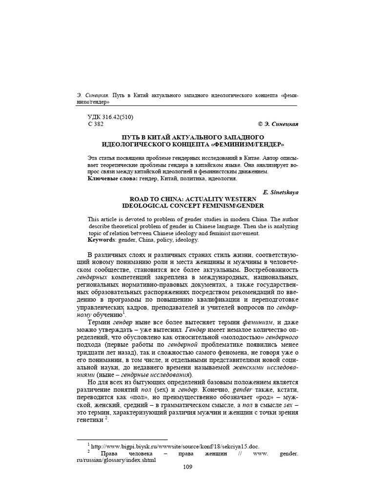 Put V Kitay Aktualnogo Zapadnogo Ideologicheskogo Kontsepta Feminizm ...