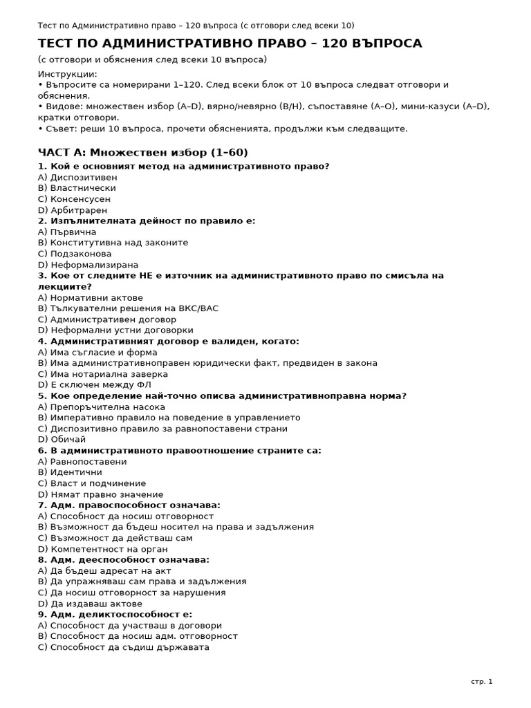 Test Admin Pravo 120 Vuprosa Inline Answers | PDF