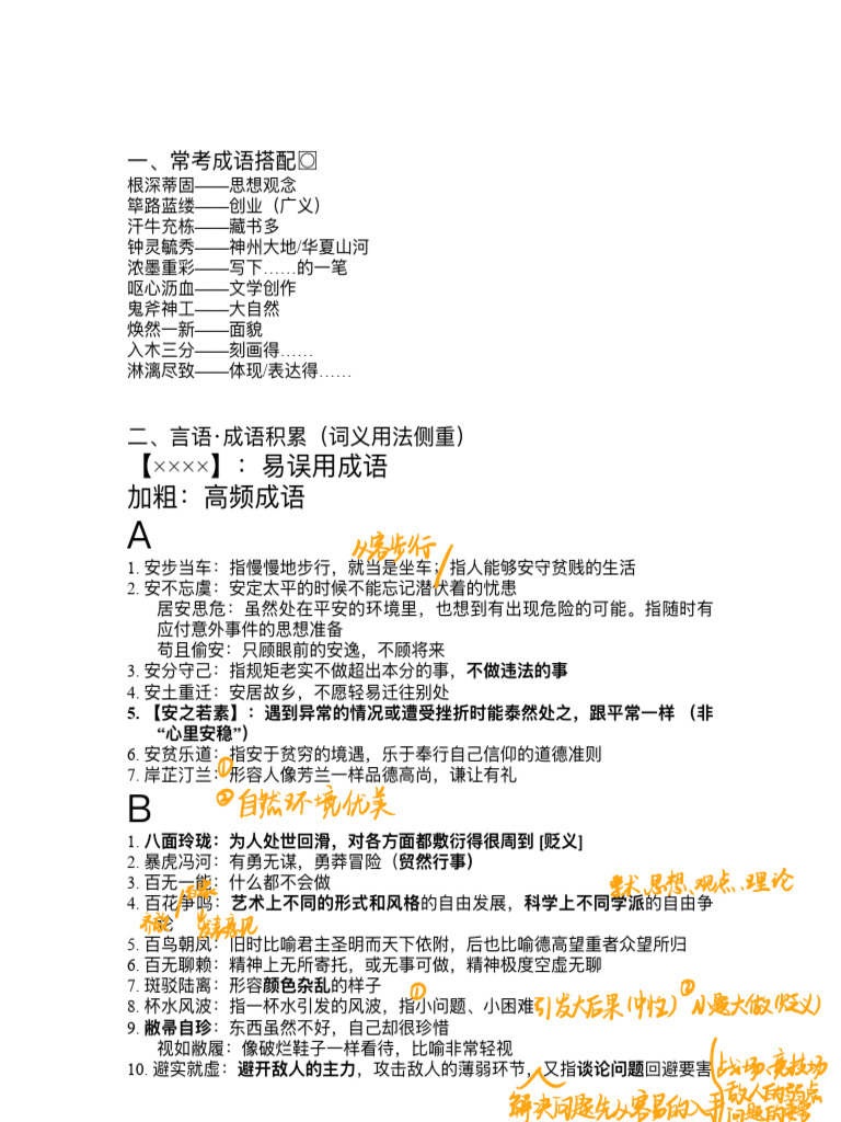 成语积累（张洁） | PDF