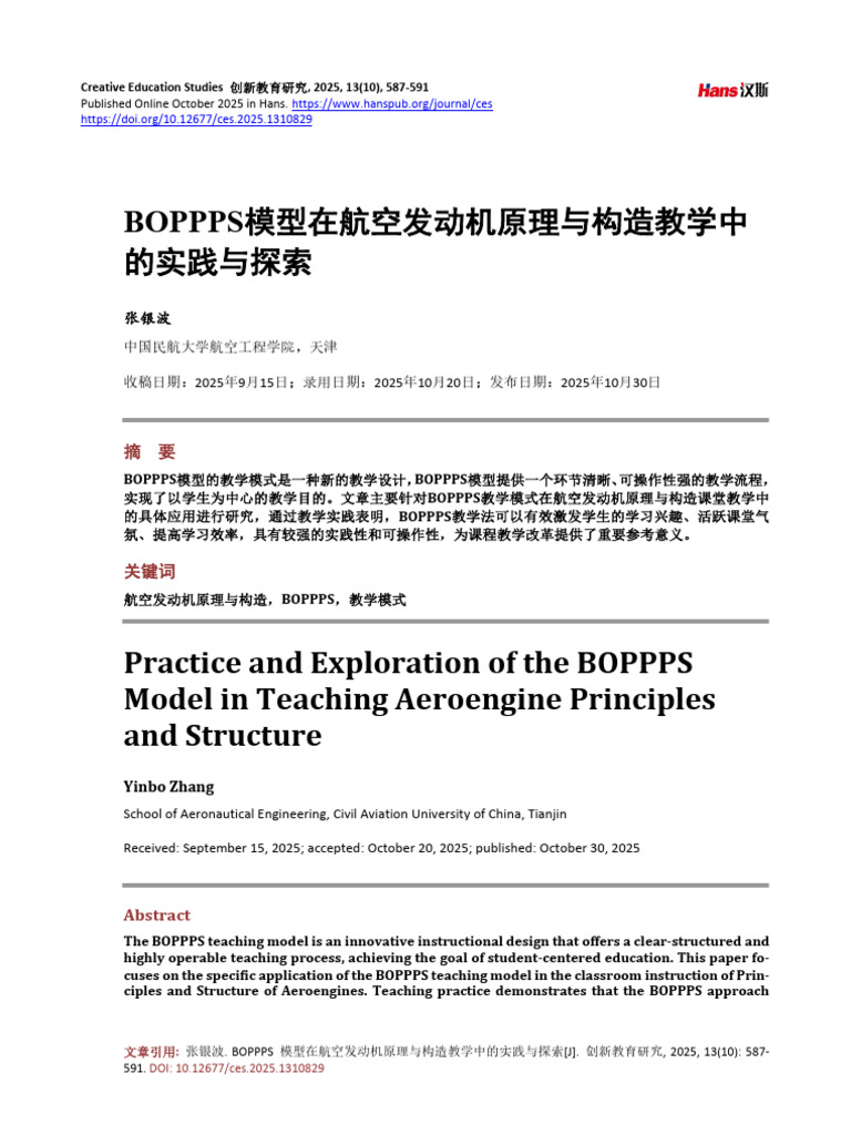 BOPPPS模型在航空发动机原理与构造教学中 | PDF