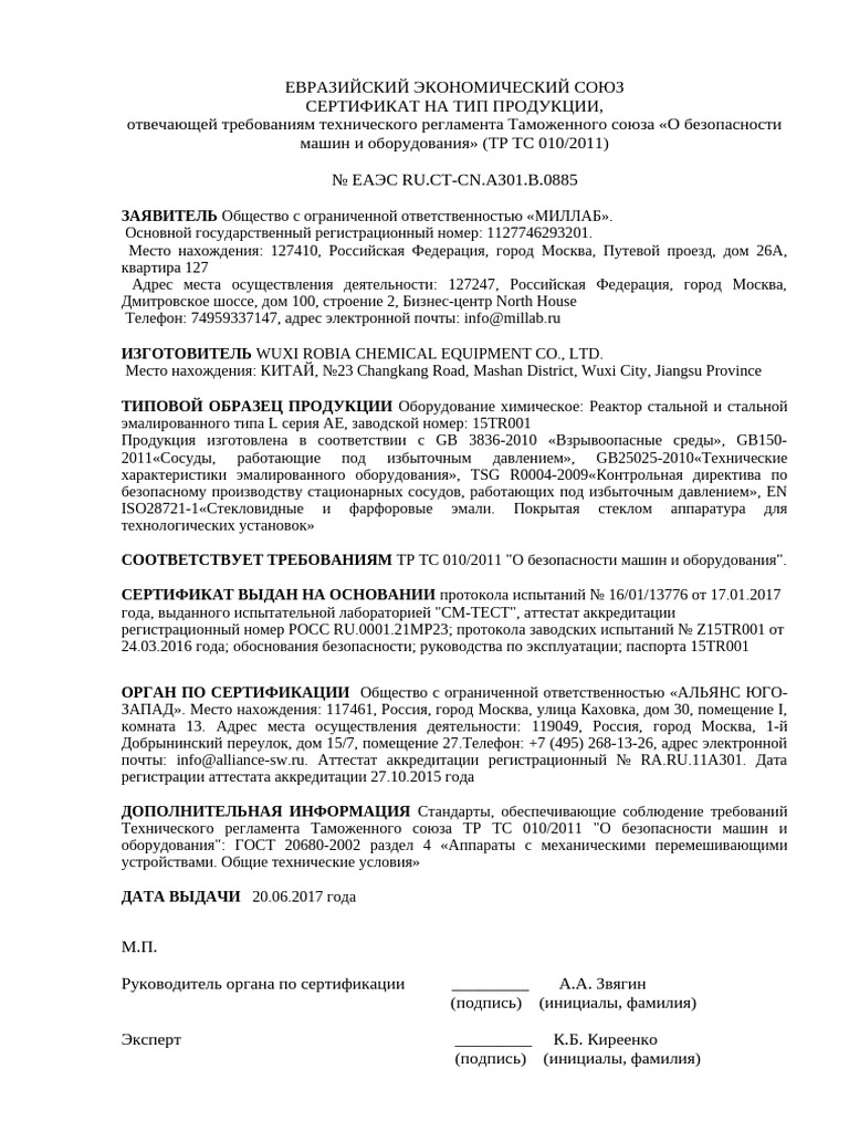 ТР ТС 010 ЕАЭС RU.СТ-CN.АЗ01.В.0885 | PDF