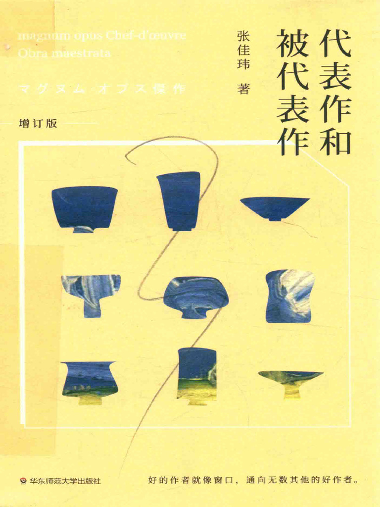 代表作和被代表作 | PDF