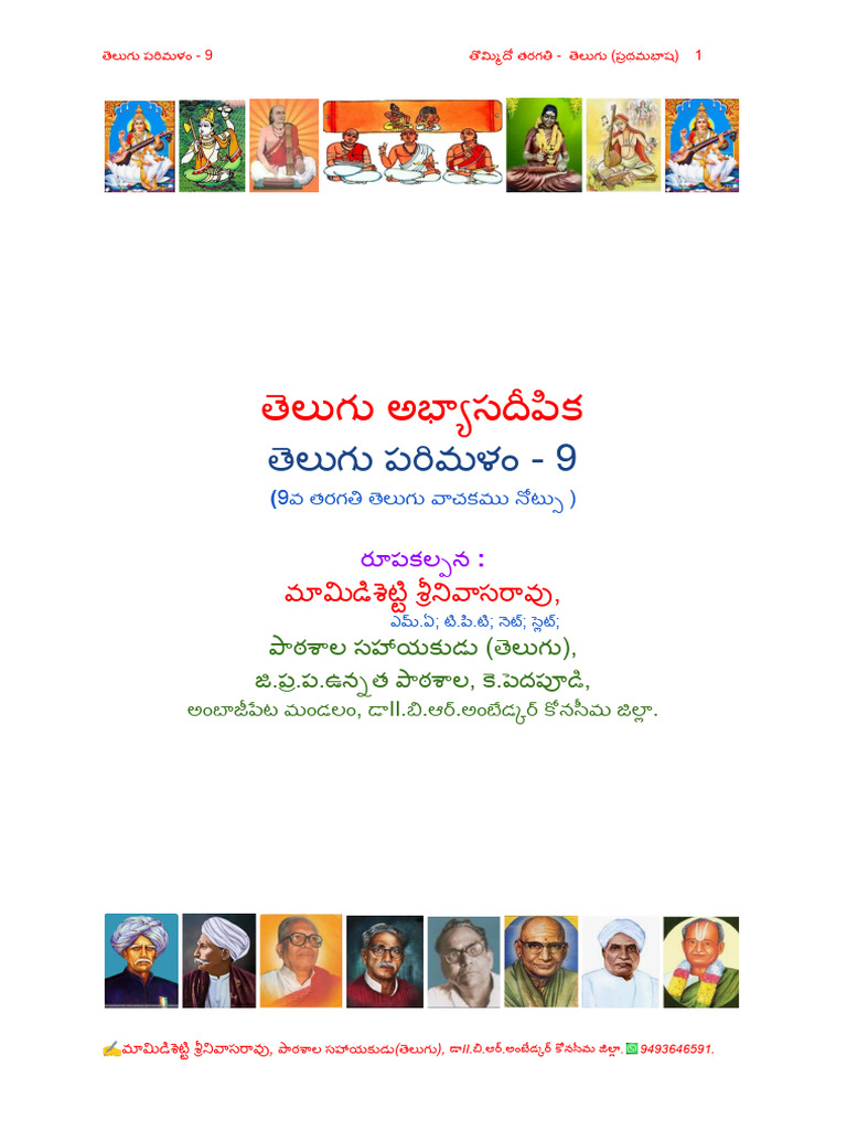 9th Telugu Notes Study Material | PDF