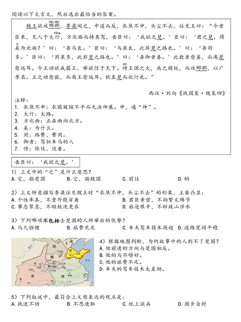 文言文练习2 | PDF