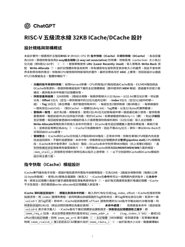 Risc-V 五級流水線 32kb Icache - dcache 設計 | PDF