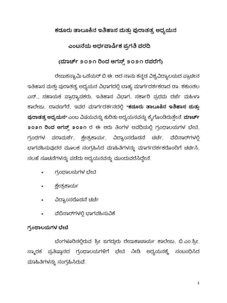 ೮ನೇ ವರದಿ | PDF