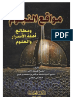 كتاب مواقع النجوم مطبوع محيي الدين بن عربي