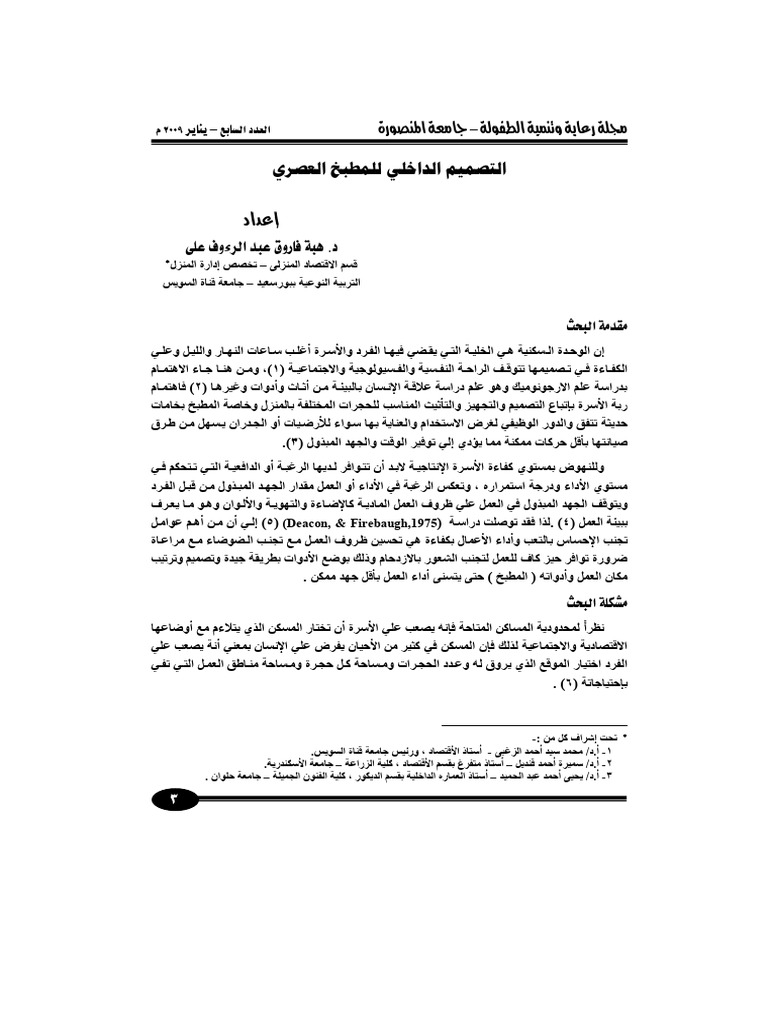 CHJD Volume 7 Issue 1 Pages 3-22 | PDF