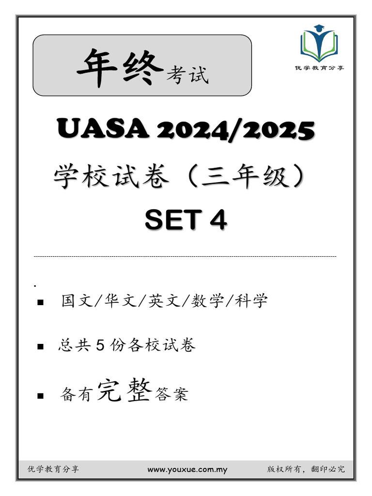 STD 3 2024 2025 Uasa (Set 4) | PDF