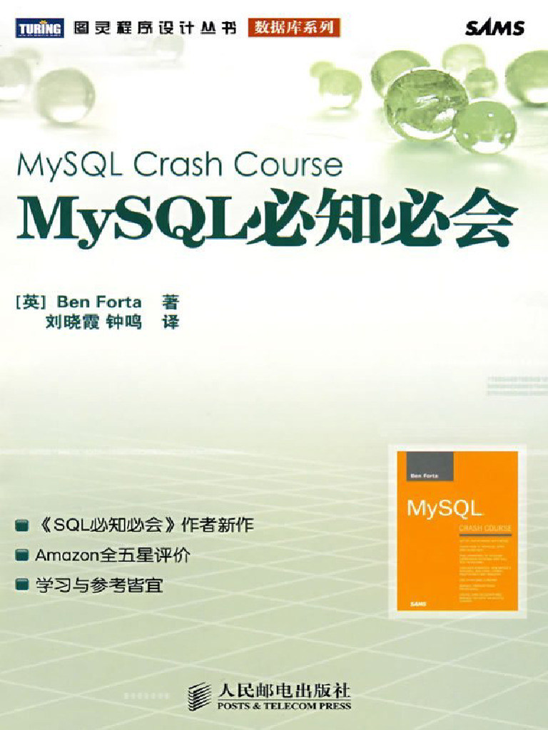 mysql必知必会 | PDF
