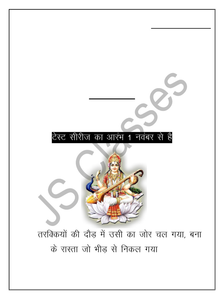 Jaskaran Sir Test Performa New | PDF