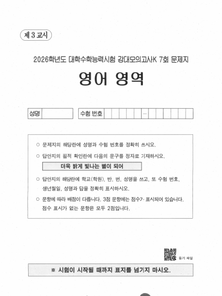 2026 영어 강대K 7회 | PDF