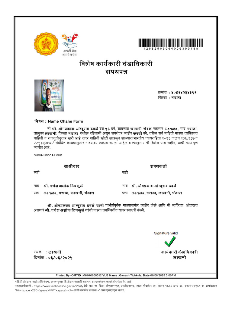 िवषय: Name Chane Form: Omtid VLE Name Date | PDF