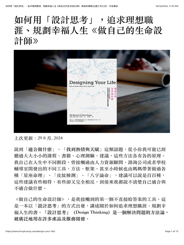如何用「設計思考」，追求理想職涯、規劃幸福人生《做自己的生命設計師》 雲端架構師 | PDF