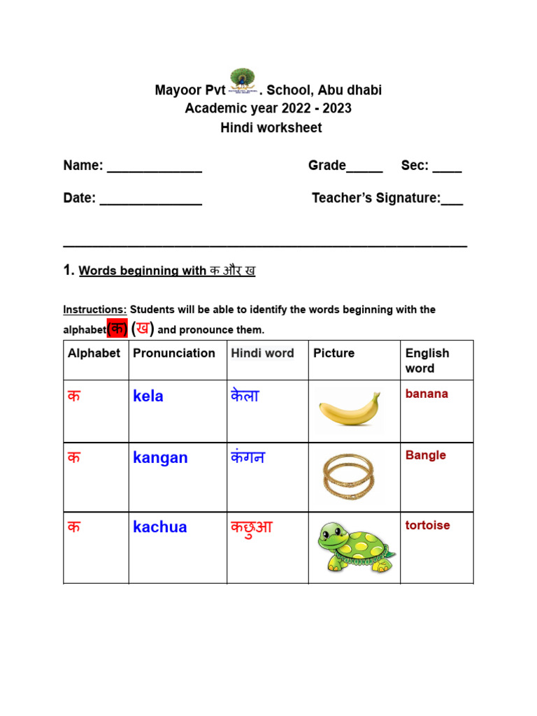 क ख - Hindi Special Worksheet | PDF