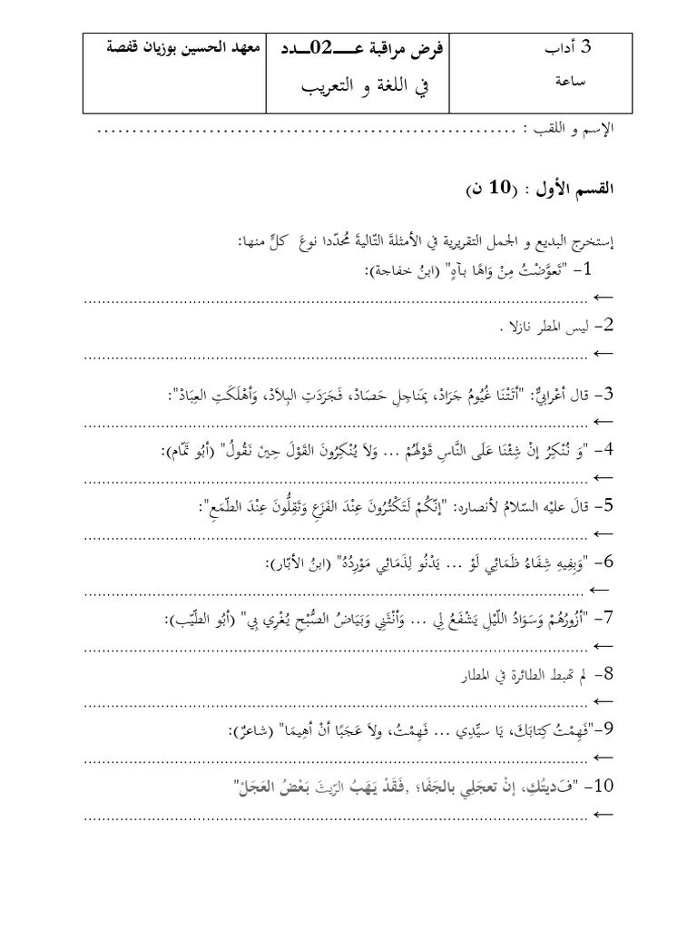 مراقبة عدد02 في الغة و التعريب - 2017 2016 (maysem) | PDF