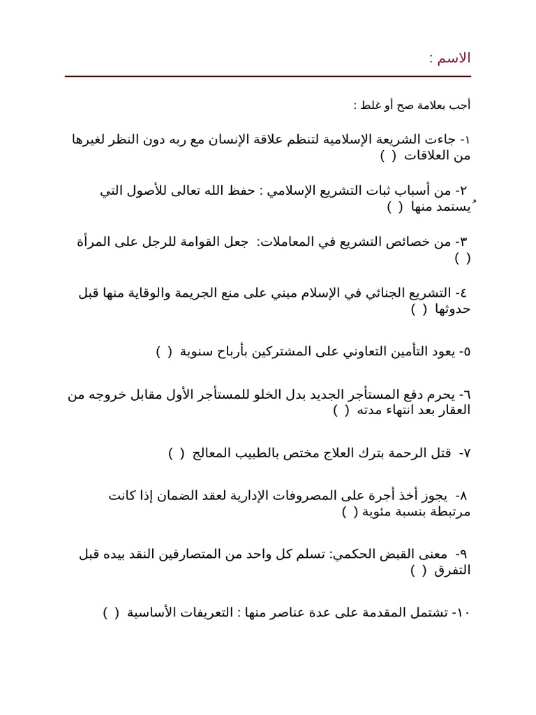 اختبار فقه ٣ | PDF