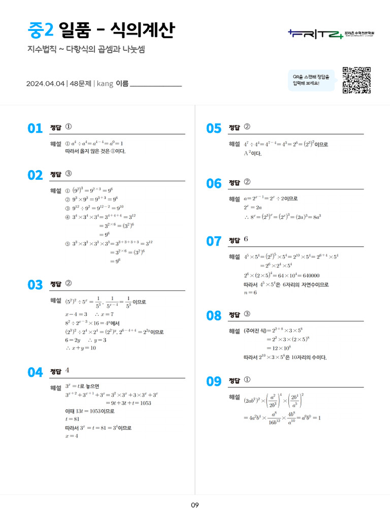240404 - 일품 - 식의계산 - 정답지 | PDF