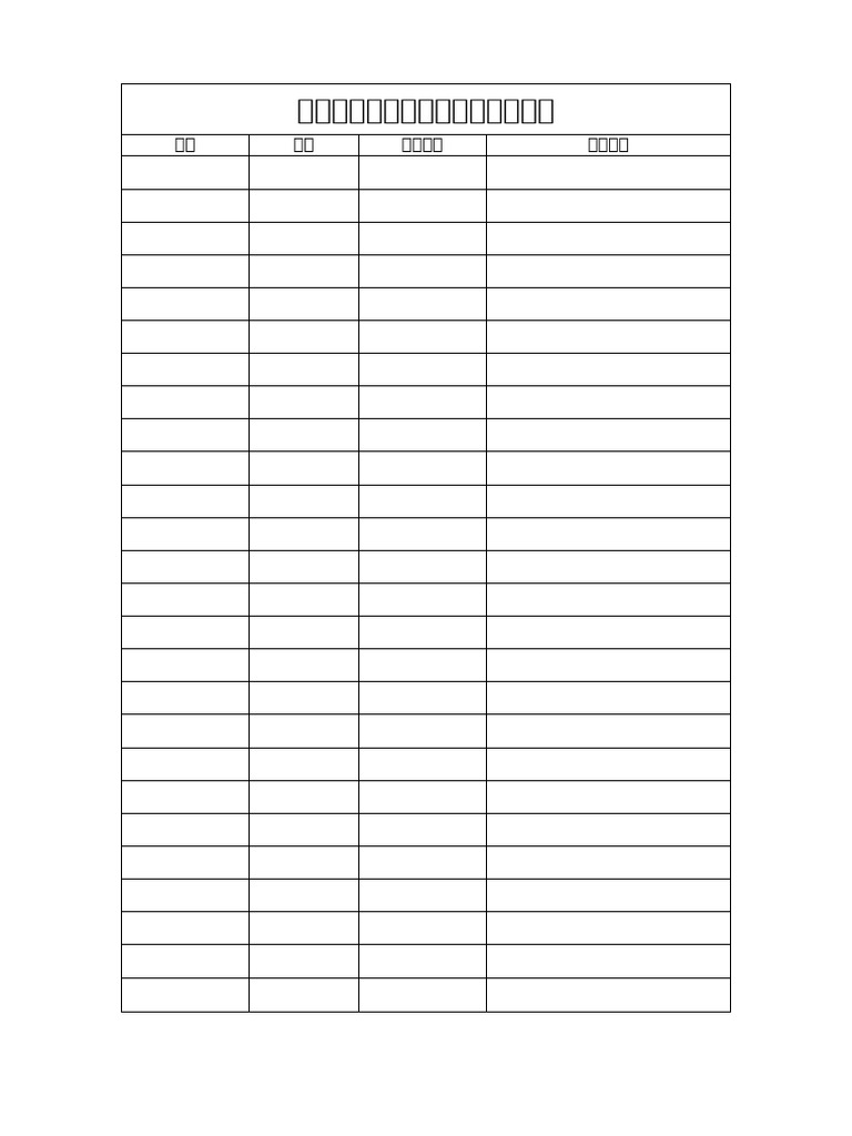 影像中心教学签到表记录 | PDF