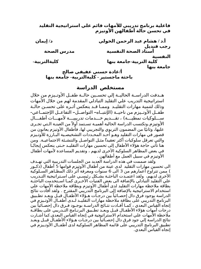 Eman Ragab El-Sayed Qandeel_the File (3) | PDF