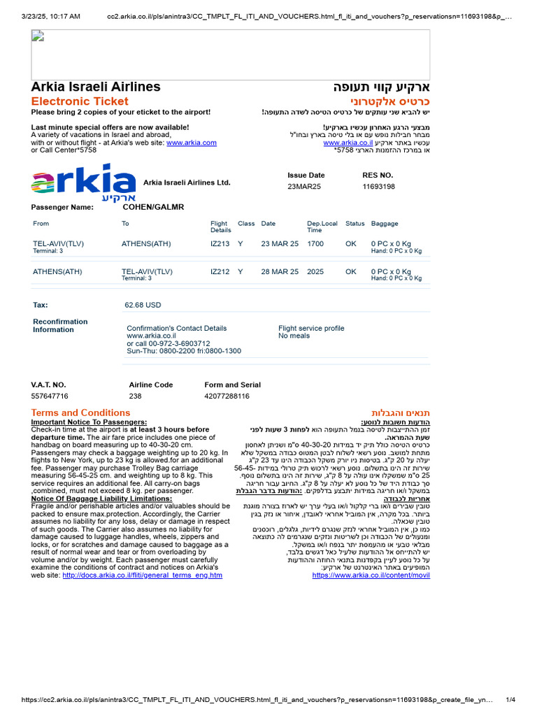 Arkia Israeli Airlines הפועת יווק עיקרא: Electronic Ticket ינורטקלא ...