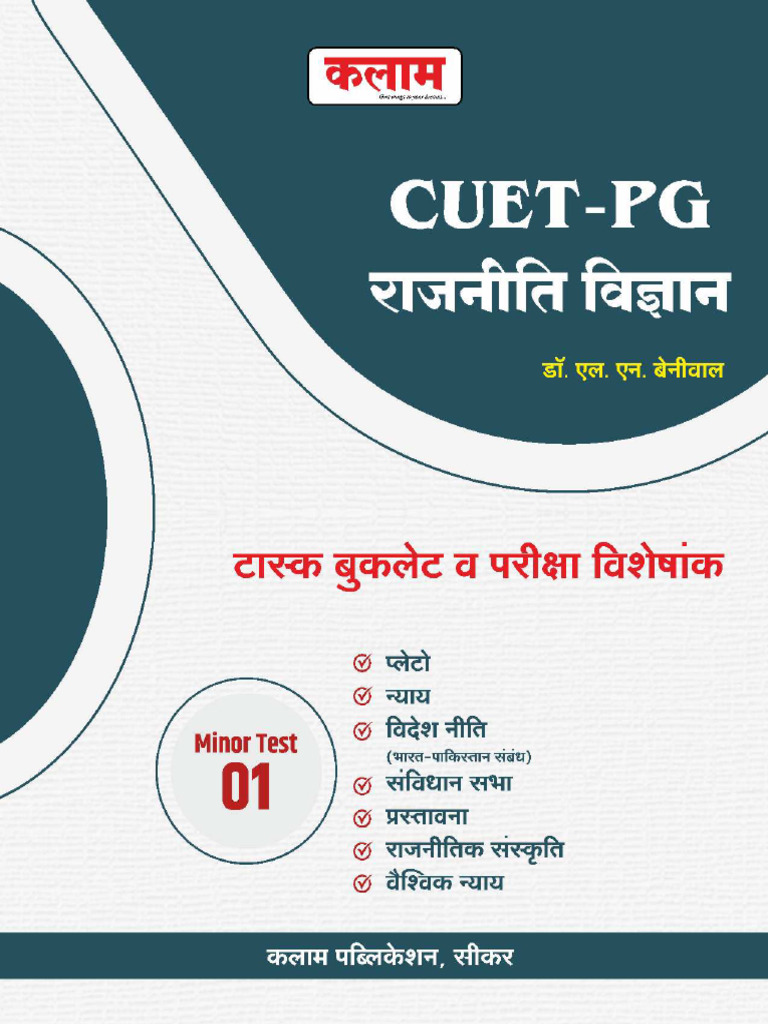 CUET PG Political Sci Task Booklet 01 Hindi Medium1 Optimizer | PDF