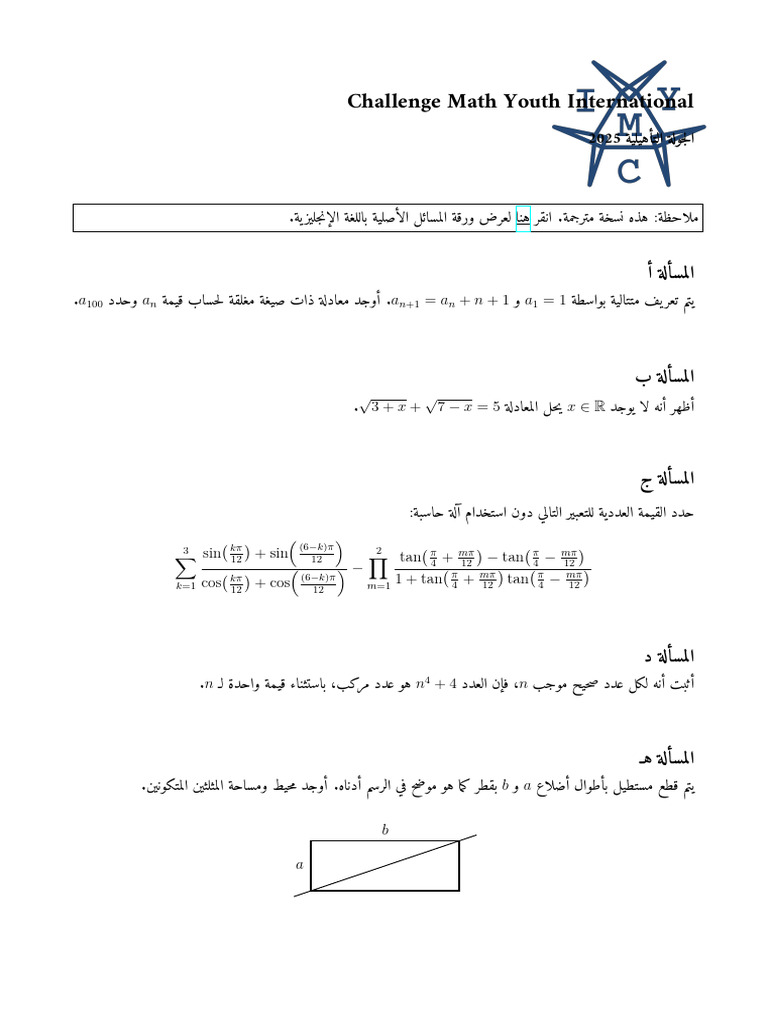 IYMC Qualification Round 2025 | PDF