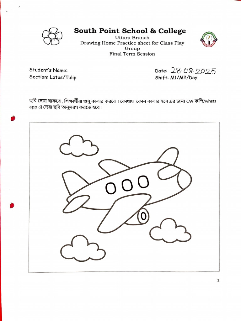 South Point School Drawing Practice Sheet | PDF