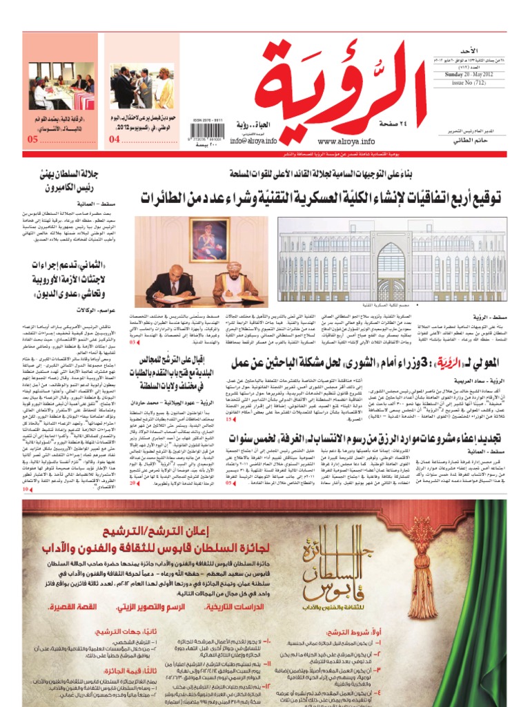 Alroya Newspaper 20-05-2012 | PDF