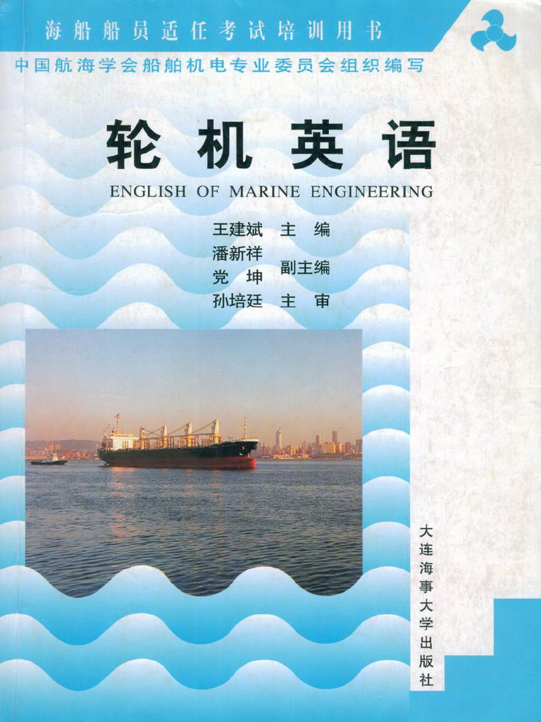 轮机英语| PDF