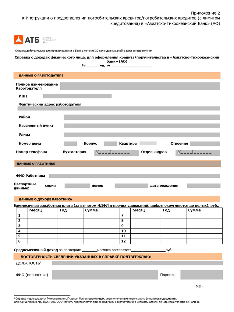 Spravka Po Forme Banka | PDF