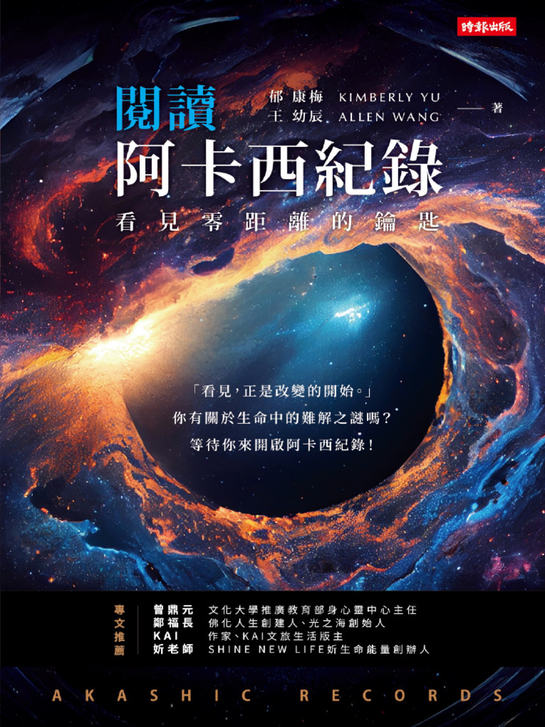 閱讀阿卡西紀錄：看見零距離的鑰匙| PDF, image size:768x1024