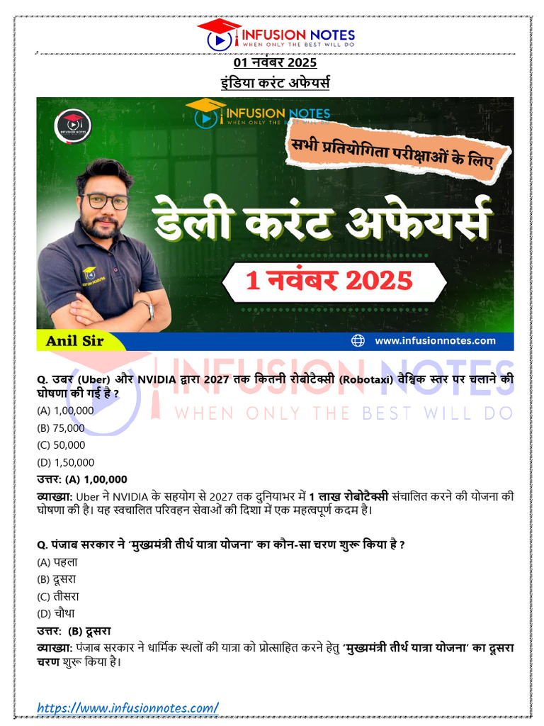 01 नवंबर 2025 India Current Affairs | PDF